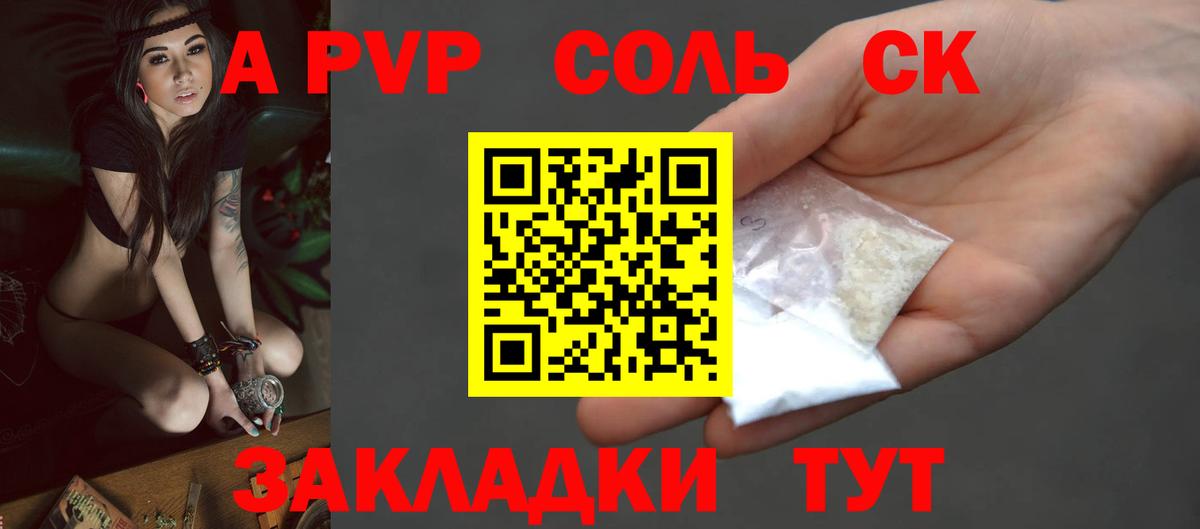 Alpha-PVP мука Бердск