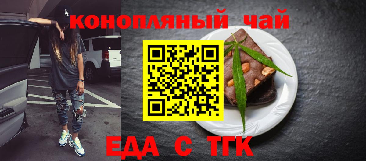 Cannafood конопля  Вход с VPN  Бердск 