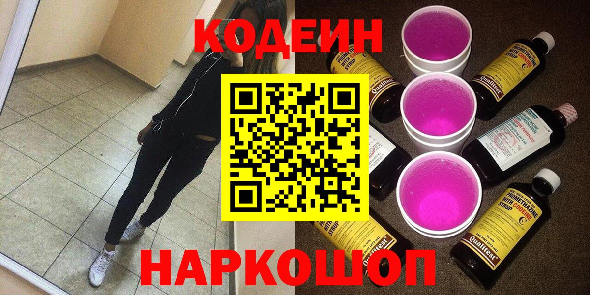 Кодеиновый сироп Lean Purple Drank  Кодеиновый сироп Lean напиток Lean (лин)  Бердск  Вход с VPN 