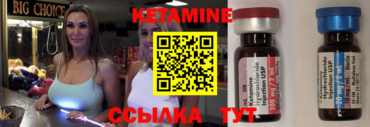 Кетамин ketamine Бердск